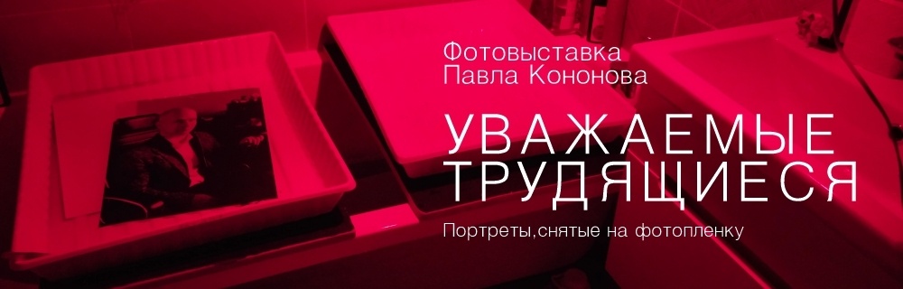 Уважаемые трудящиеся